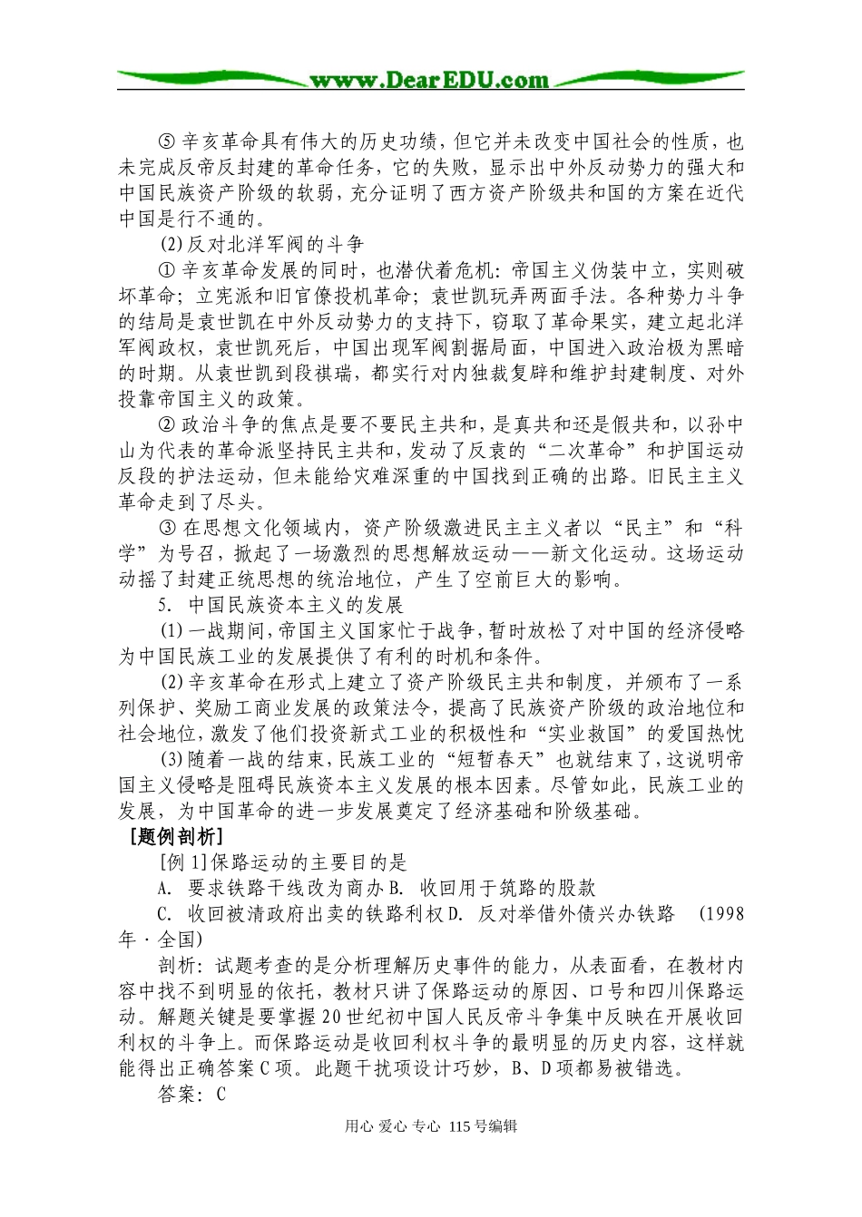 第9单元  中国半殖民地半封建社会的深化和资产阶级民主革命_第3页
