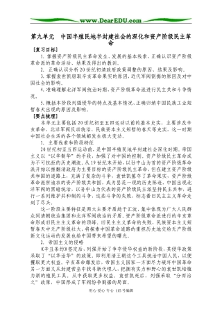 第9单元  中国半殖民地半封建社会的深化和资产阶级民主革命