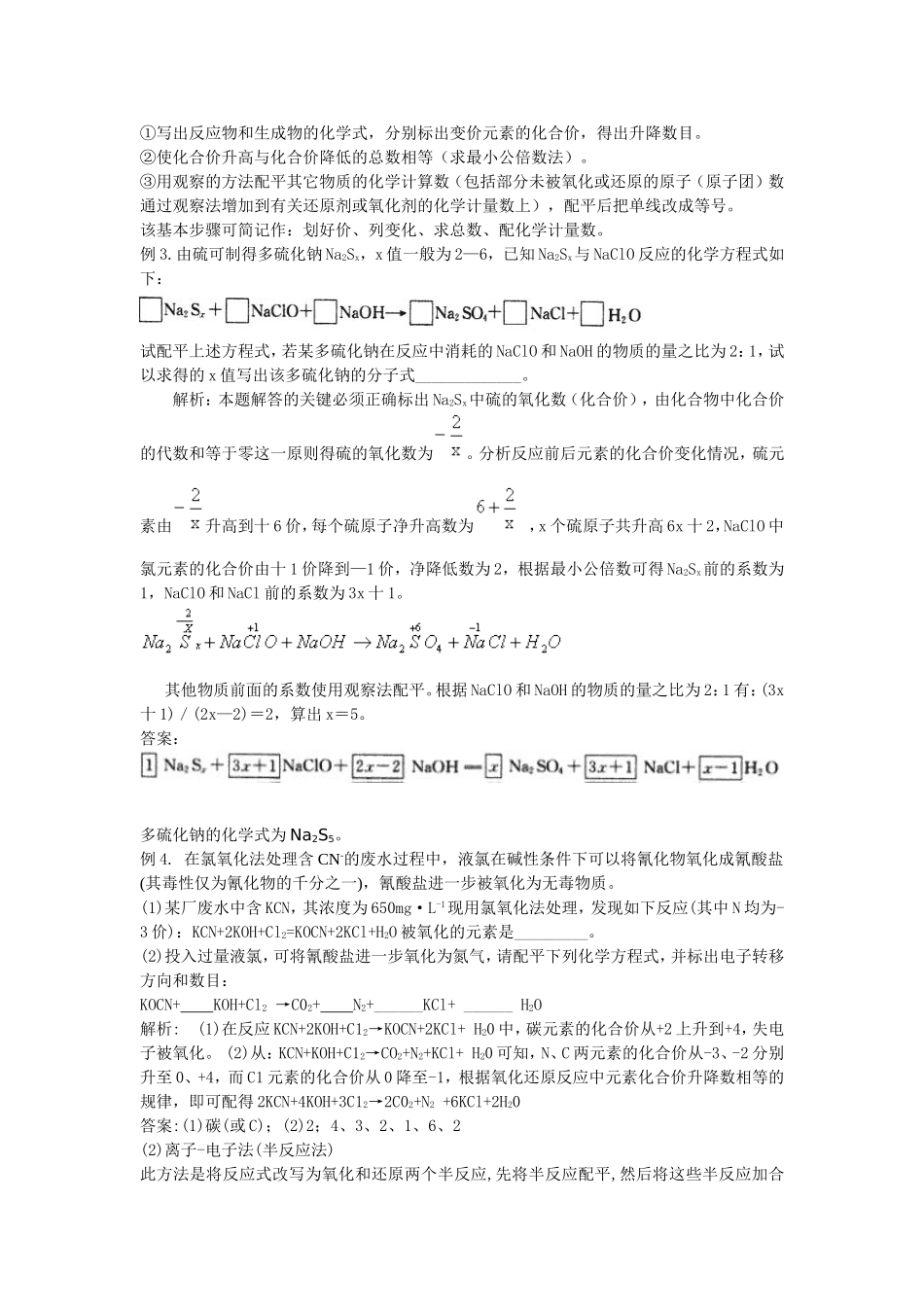 第8讲 氧化还原反应的应用_第3页