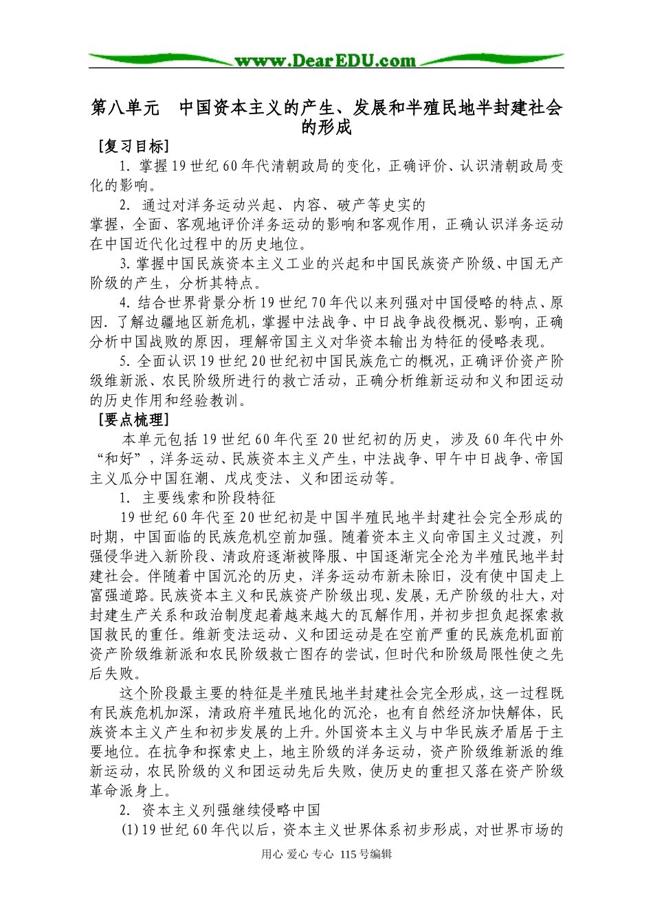 第8单元  中国资本主义的产生、发展和半殖民地半封建社会的形成_第1页