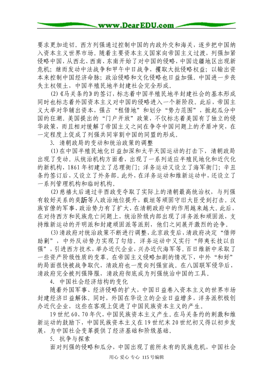 第8单元  中国资本主义的产生、发展和半殖民地半封建社会的形成_第2页