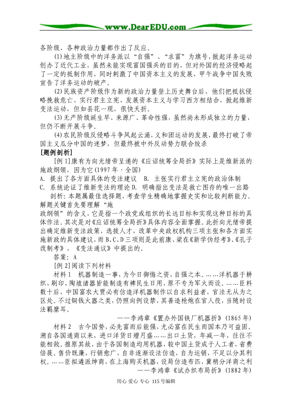 第8单元  中国资本主义的产生、发展和半殖民地半封建社会的形成_第3页