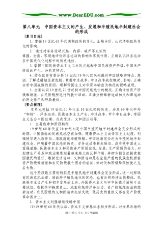 第8单元  中国资本主义的产生、发展和半殖民地半封建社会的形成