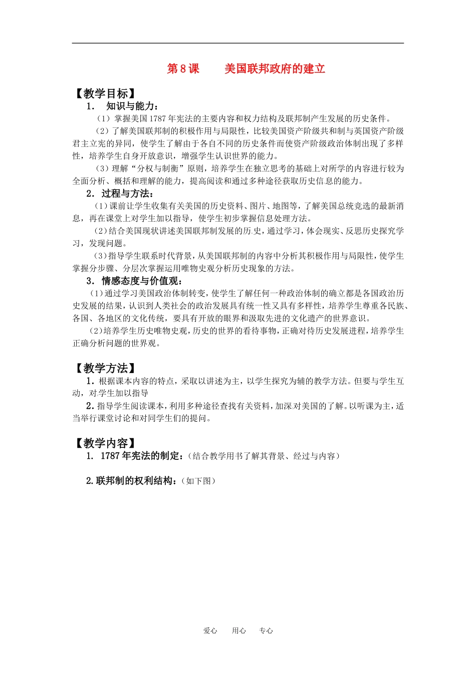 第8课美国联邦政府的建立_第1页
