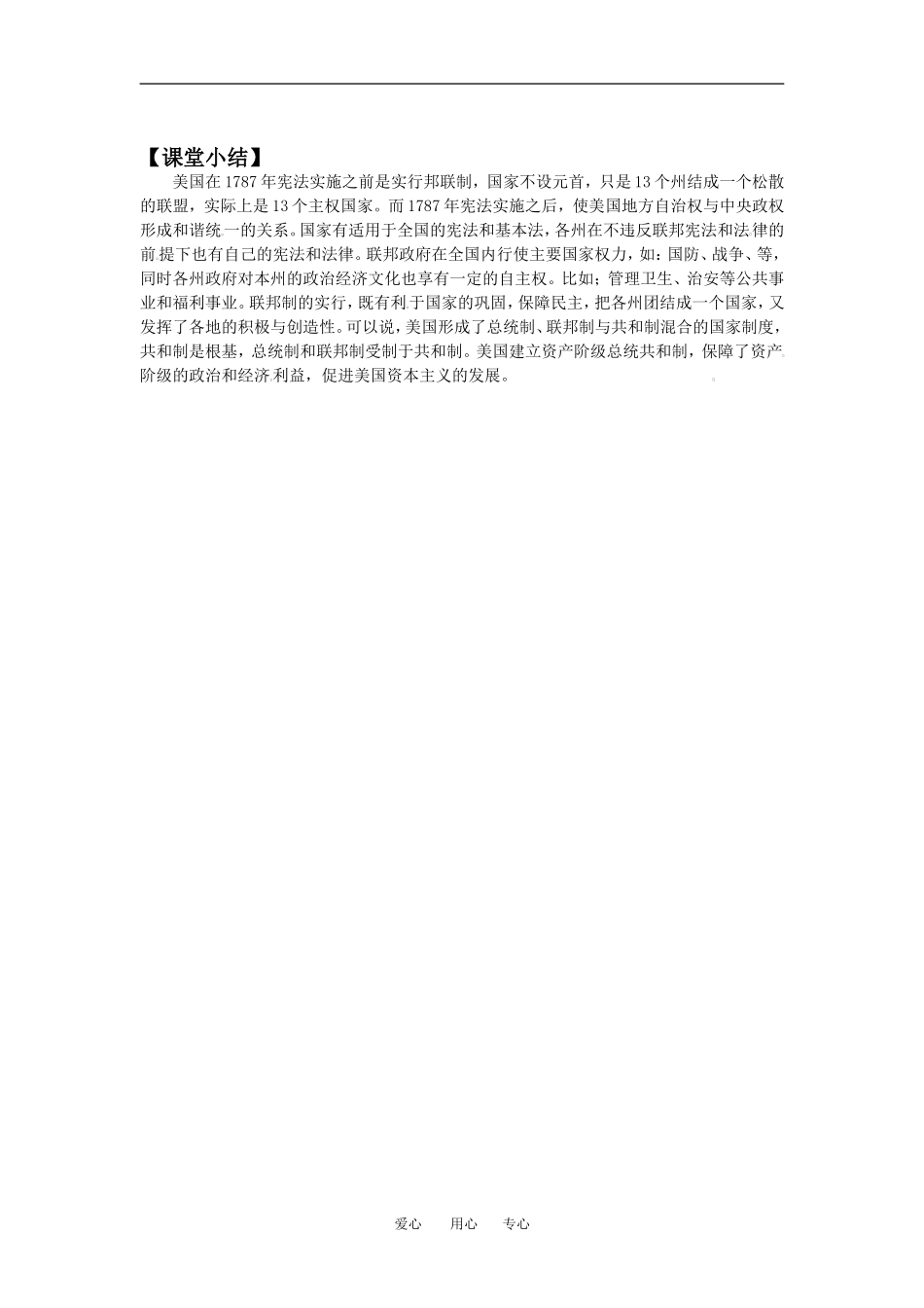第8课美国联邦政府的建立_第3页