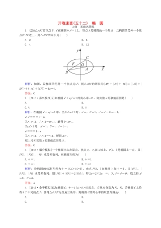 高三数学一轮总复习 第八章 解析几何 8.5 椭圆开卷速查-人教版高三全册数学试题
