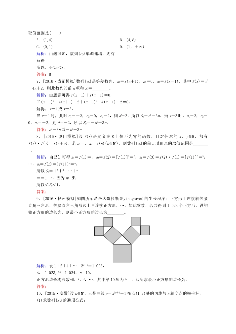 高三数学一轮总复习 第五章 数列 5.5 数列的综合问题开卷速查-人教版高三全册数学试题_第2页