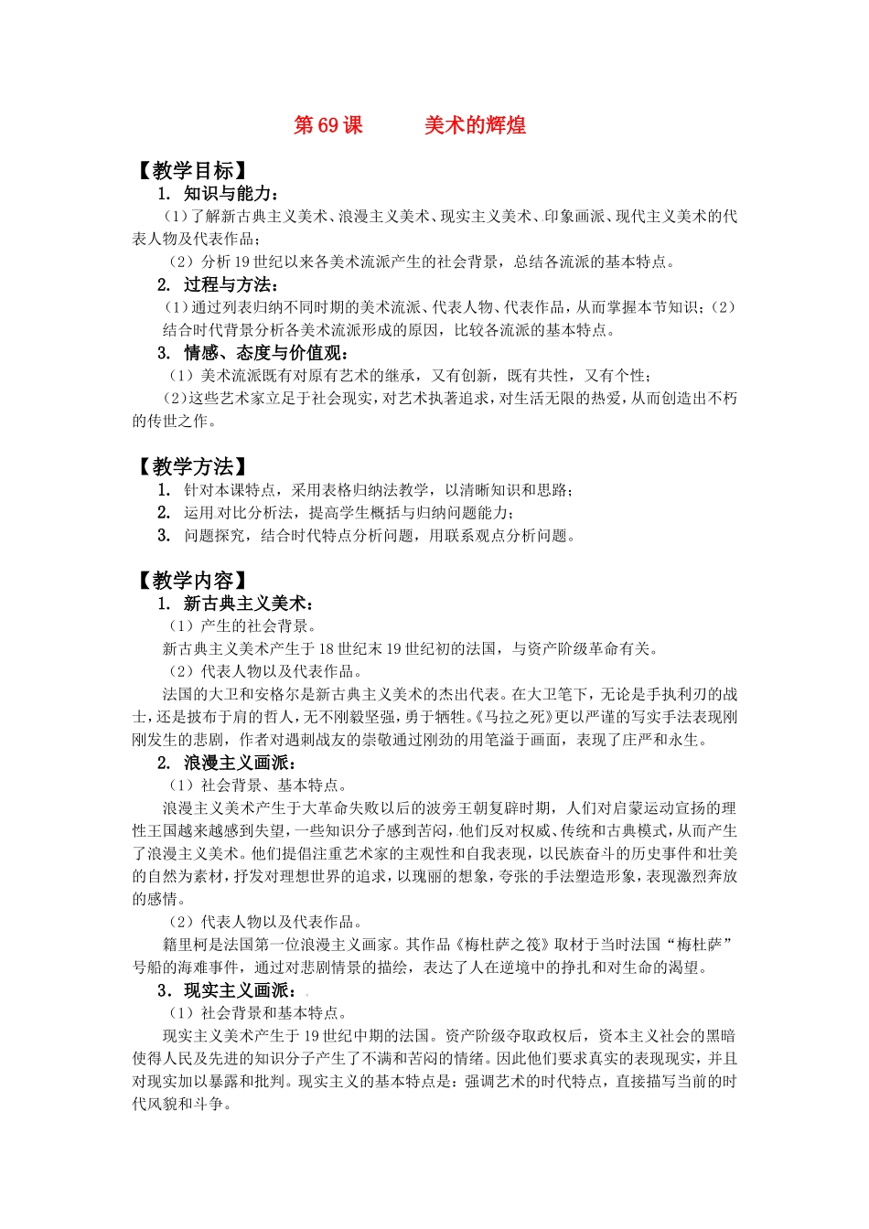 第69课美术的辉煌_第1页