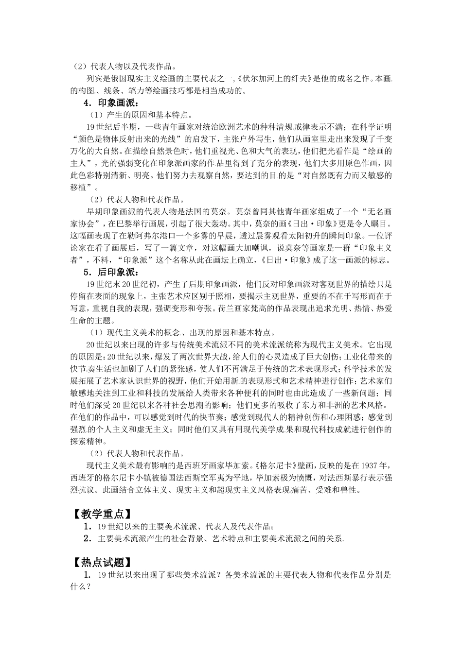 第69课美术的辉煌_第2页