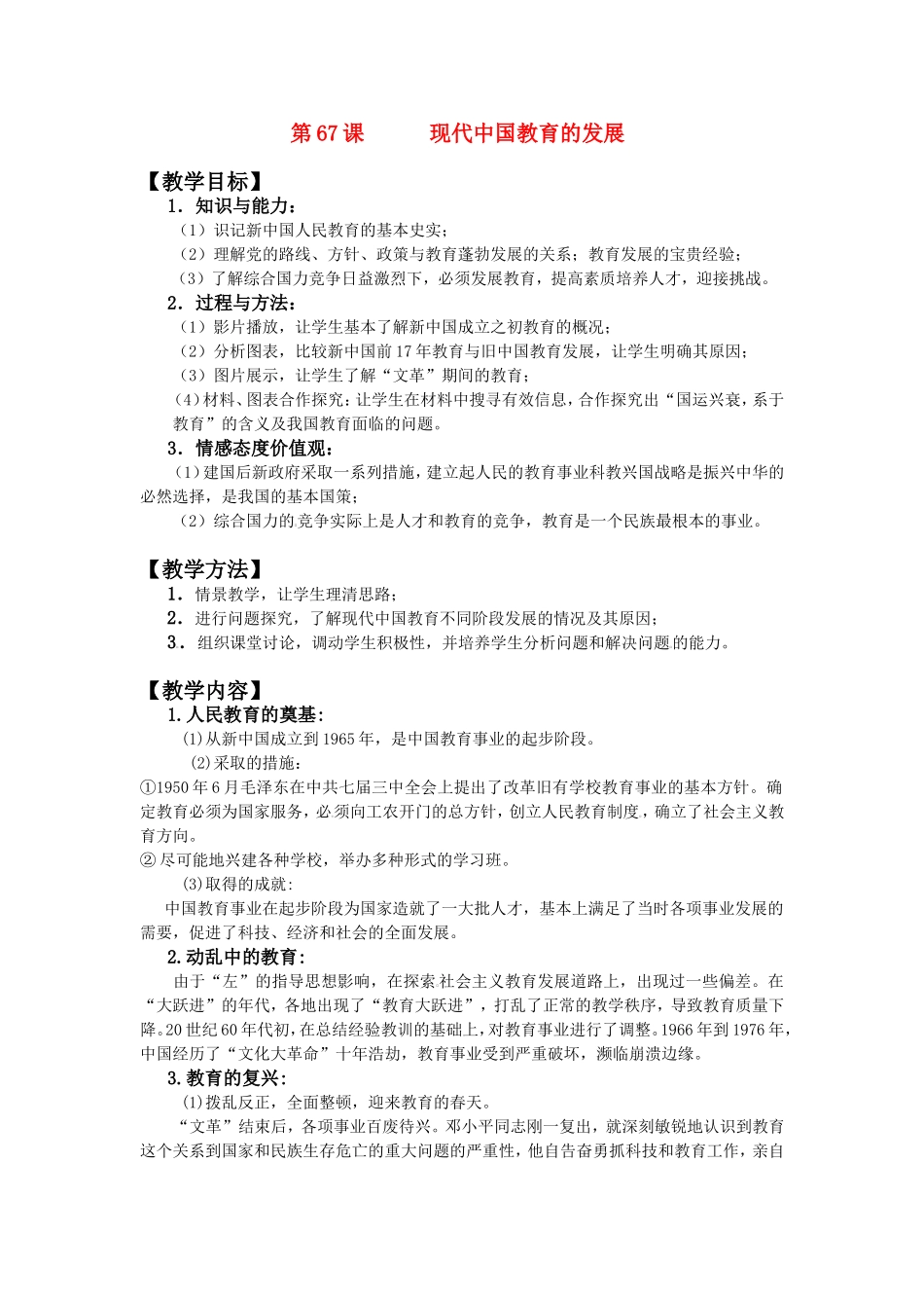 第67课现代中国教育的发展_第1页