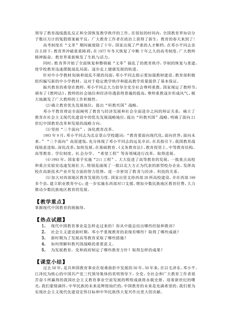 第67课现代中国教育的发展_第2页