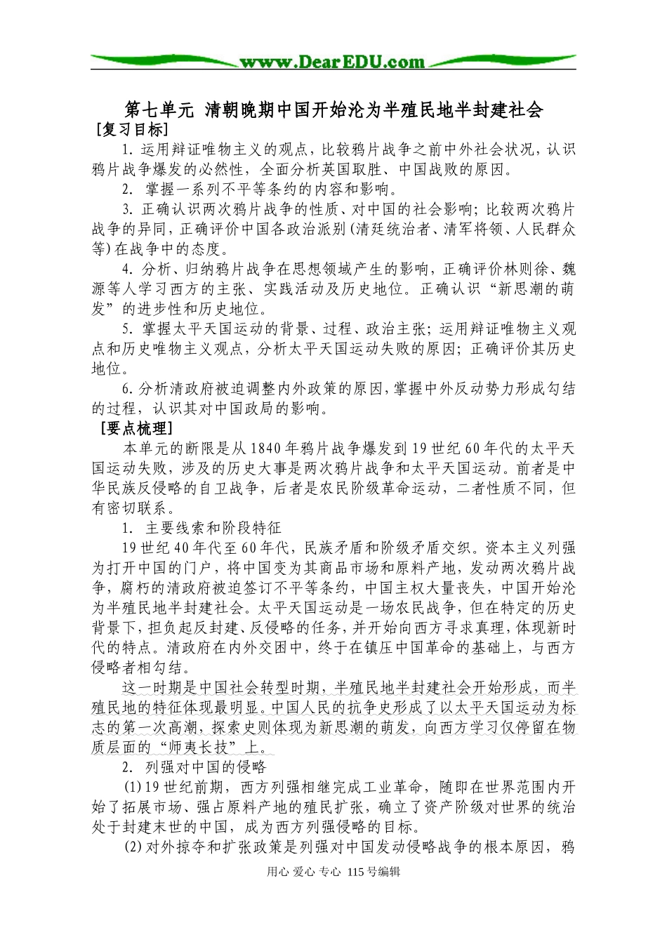 第7单元  清朝晚期中国开始沦为半殖民地半封建社会_第1页