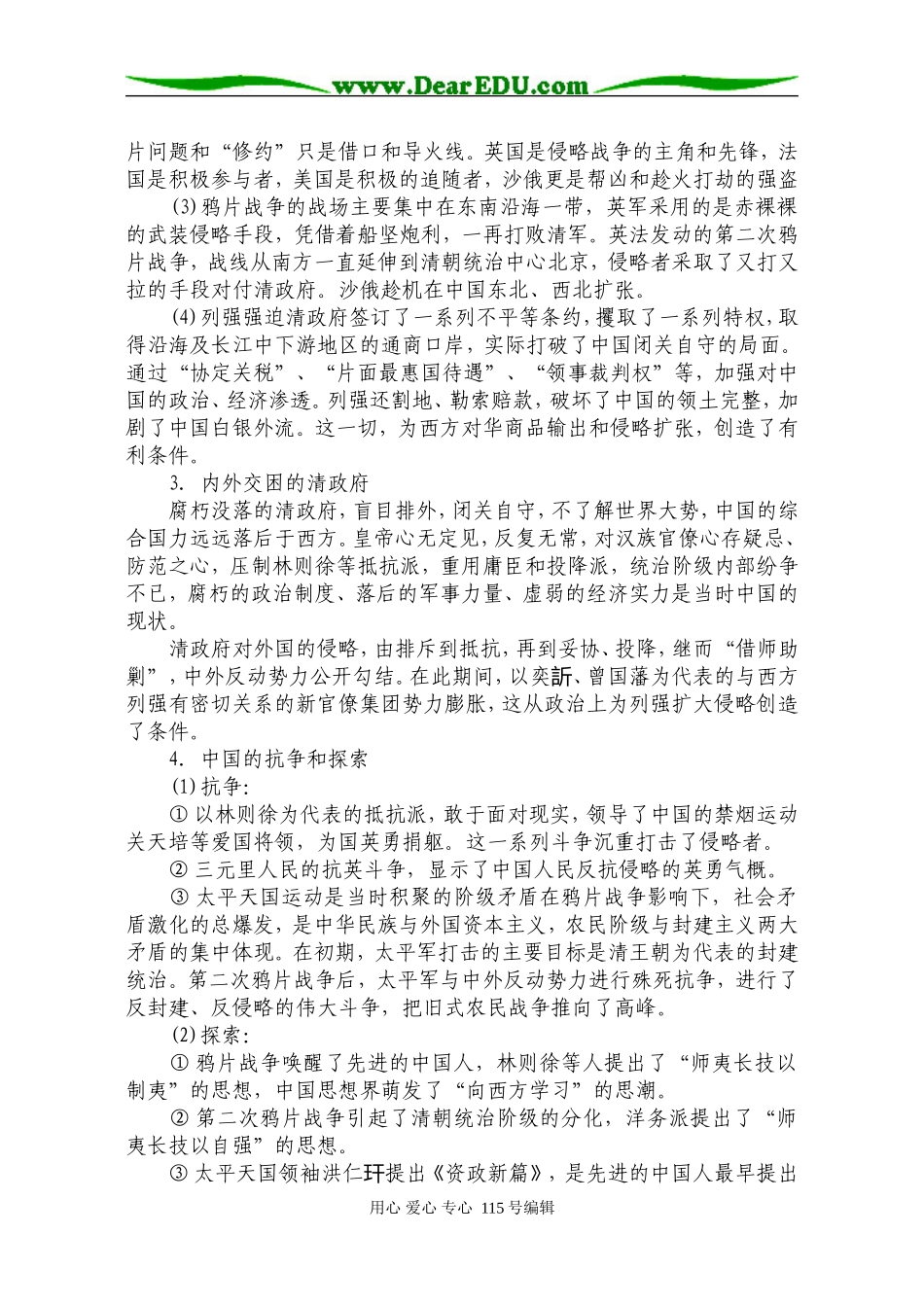 第7单元  清朝晚期中国开始沦为半殖民地半封建社会_第2页