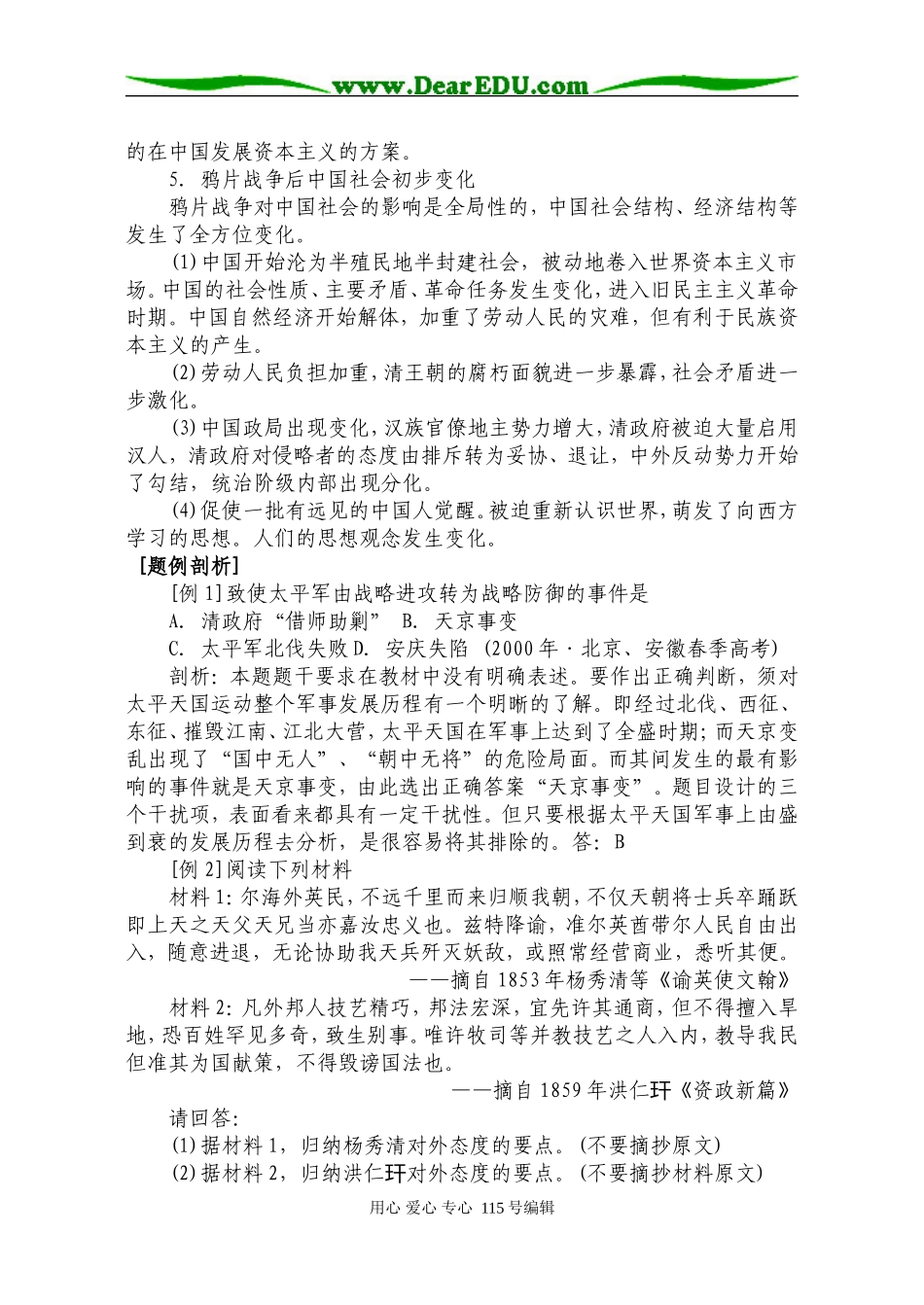 第7单元  清朝晚期中国开始沦为半殖民地半封建社会_第3页