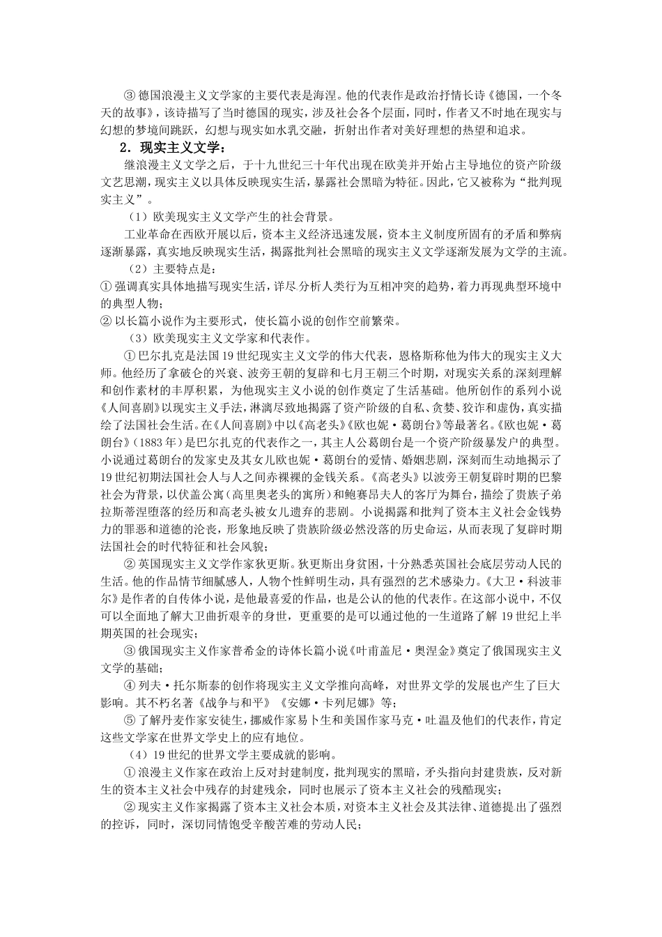 第68课文学的繁荣_第2页