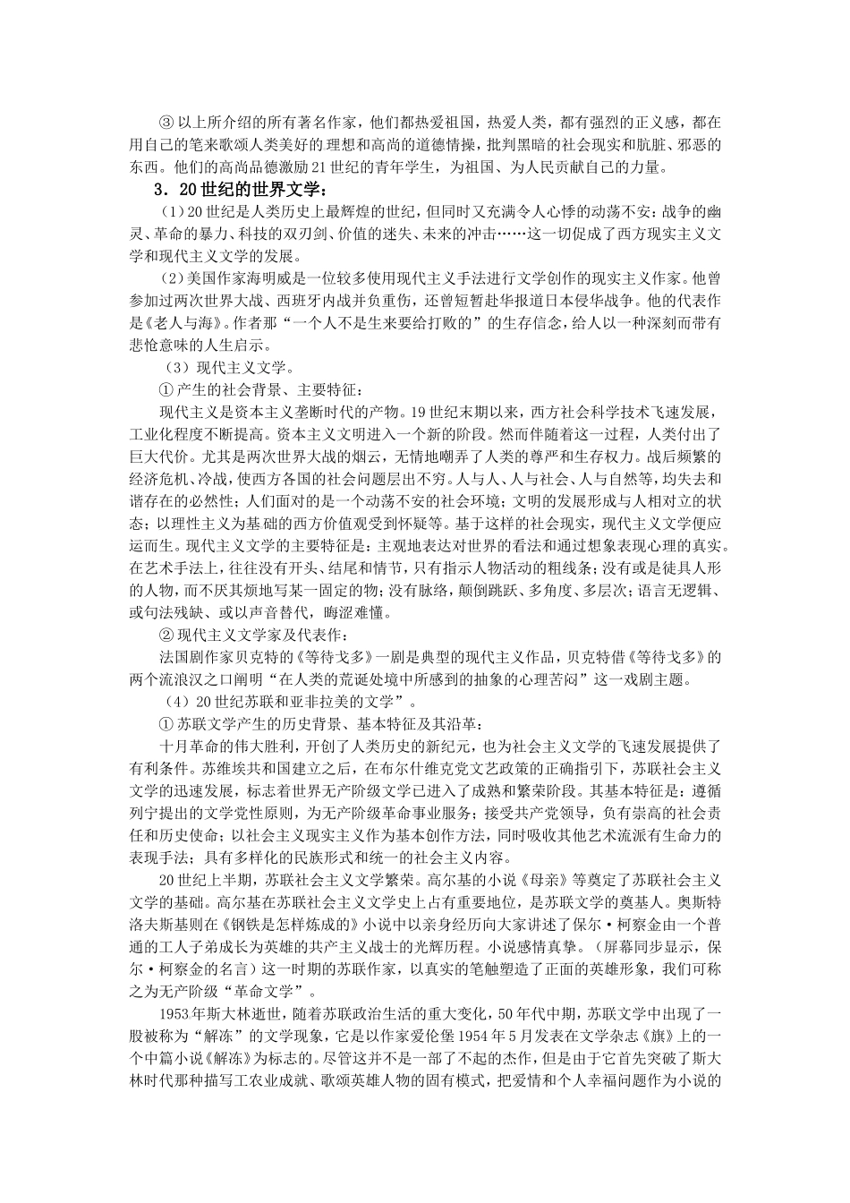 第68课文学的繁荣_第3页