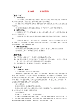 第68课文学的繁荣