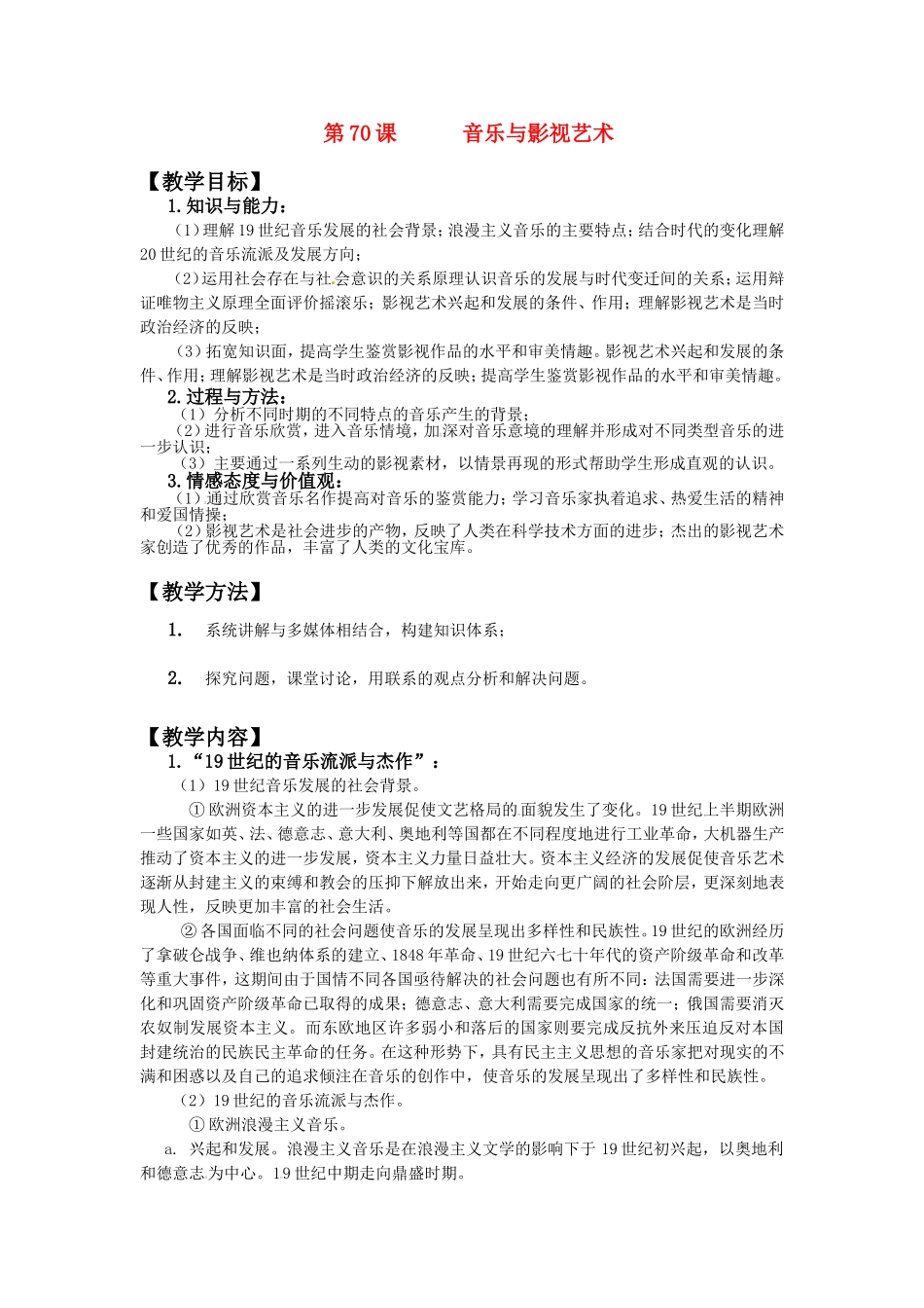 第70课音乐与影视艺术_第1页