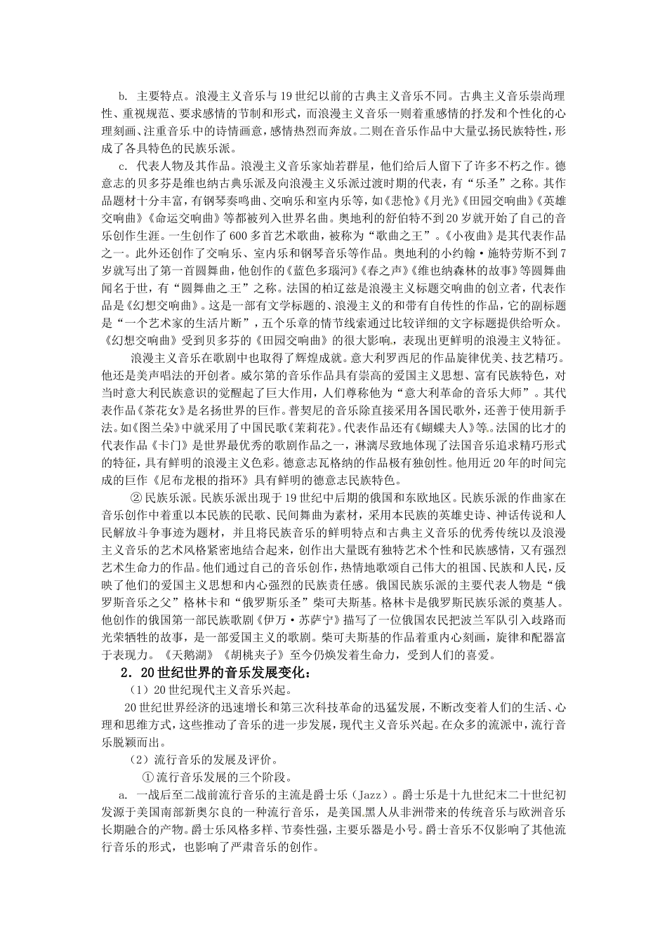 第70课音乐与影视艺术_第2页