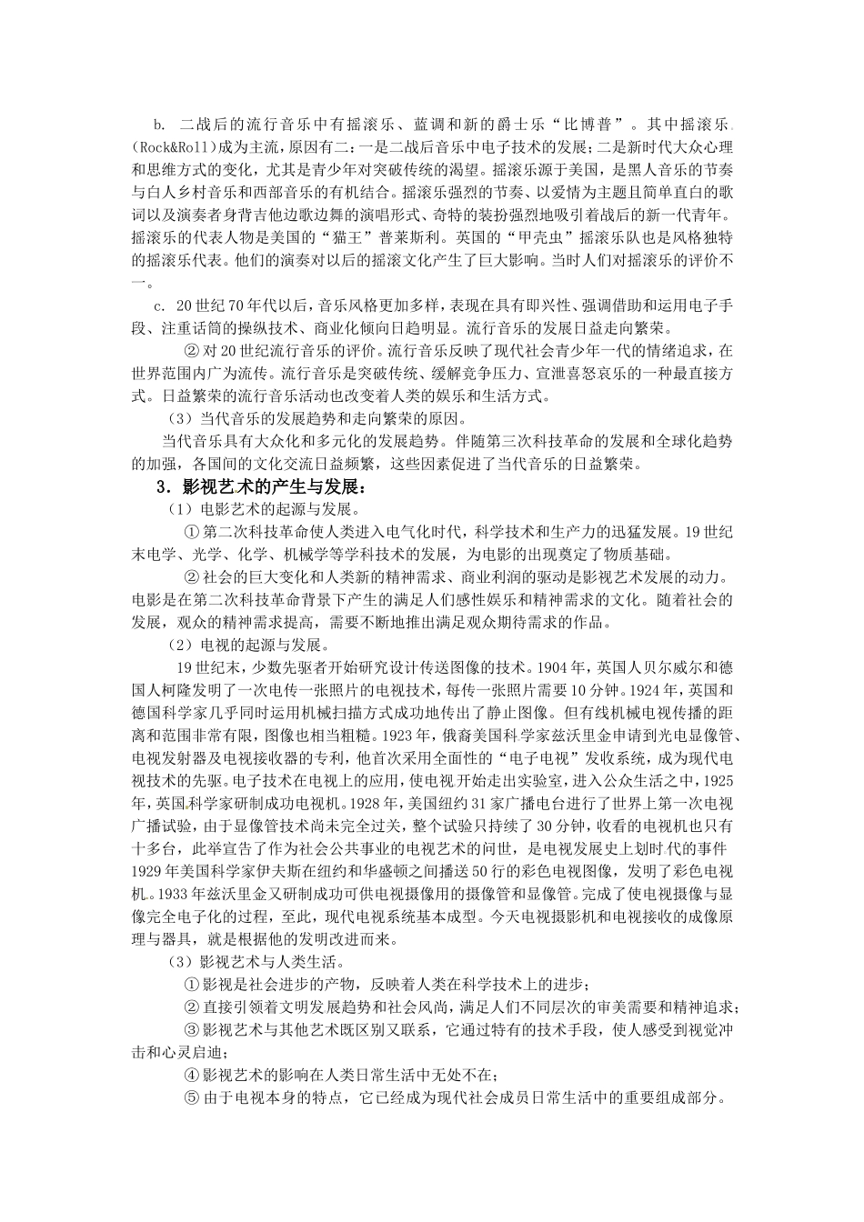 第70课音乐与影视艺术_第3页