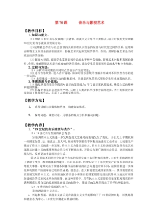 第70课音乐与影视艺术