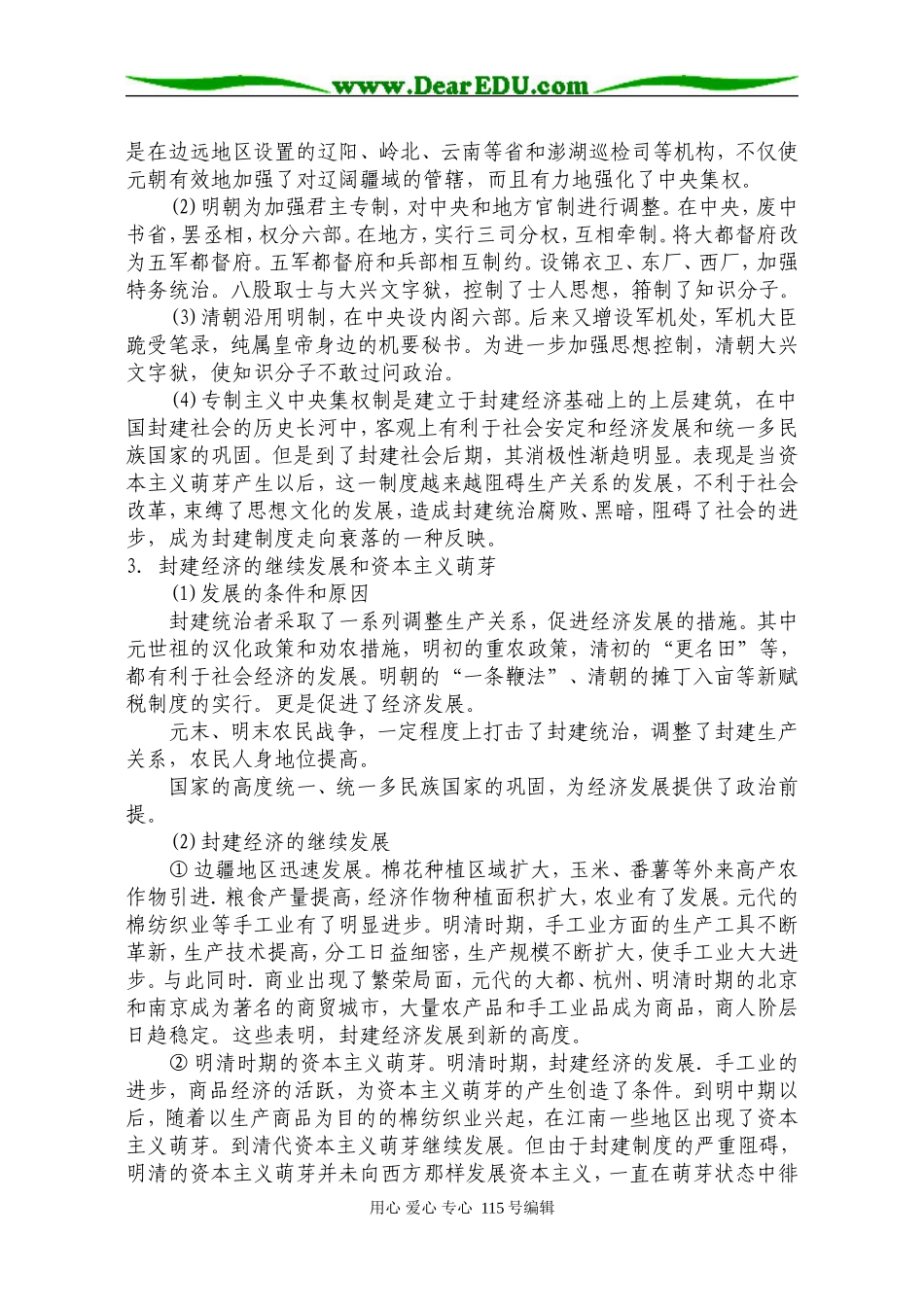第6单元  统一多民族国家的进一步发展和封建社会由盛转衰——元、明、清_第2页