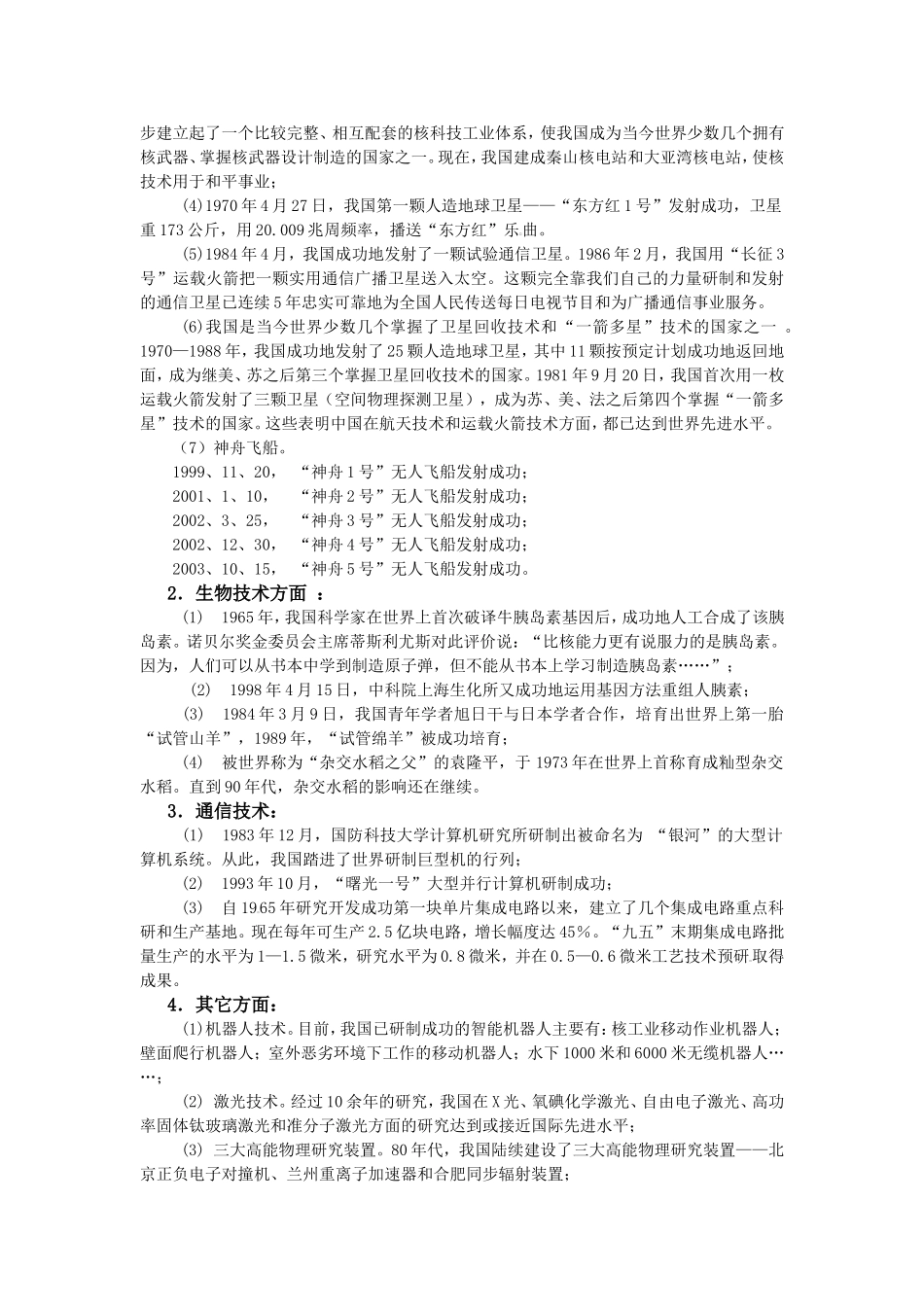 第65课建国以来的重大科技成就_第2页
