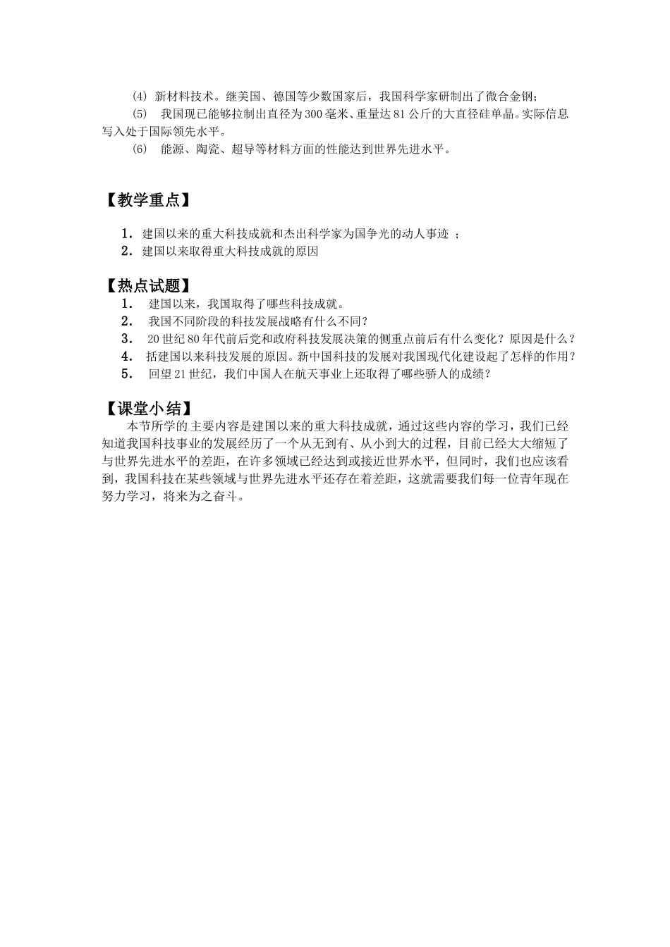 第65课建国以来的重大科技成就_第3页
