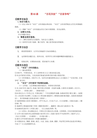 第66课“百花齐放”“百家争鸣”