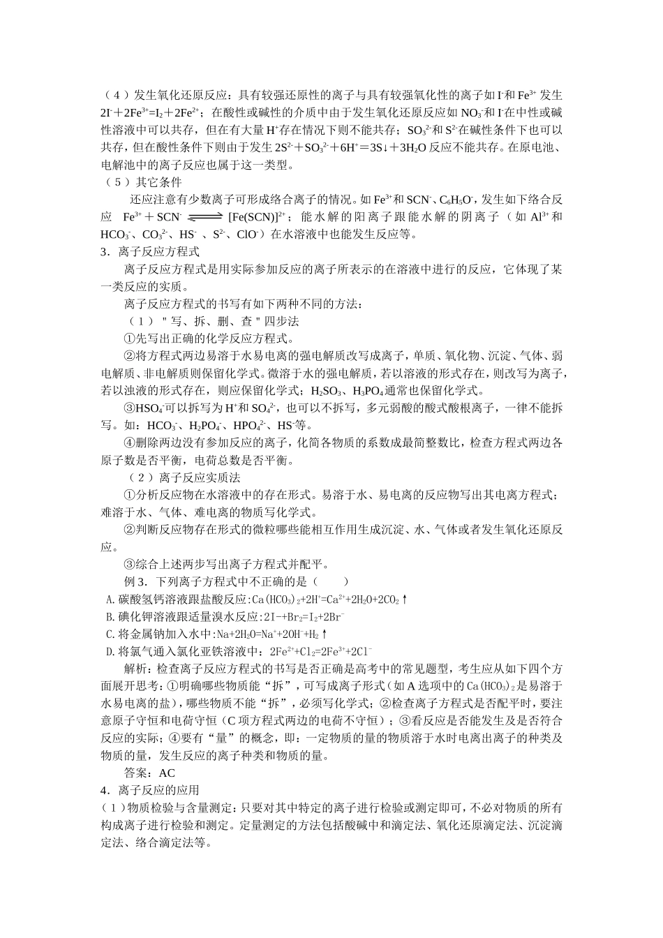 第6讲 电解质 离子反应  罗桂山审_第3页