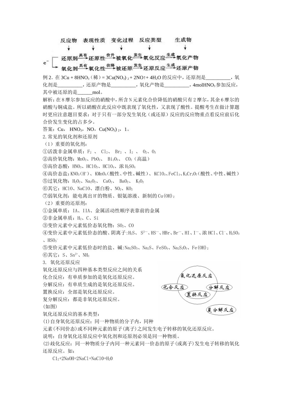 第7讲 氧化还原反应的概念_第2页