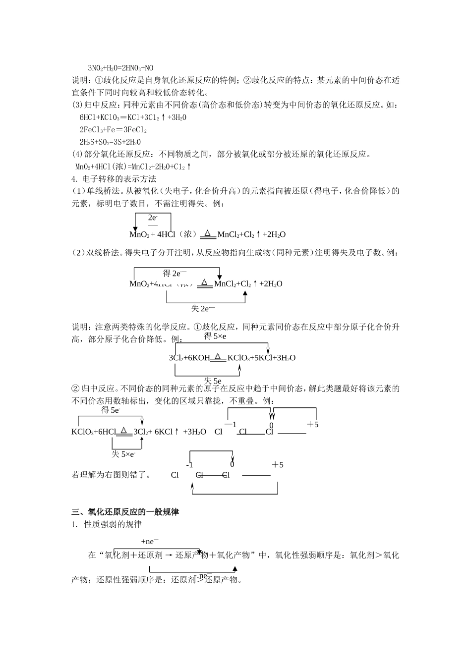 第7讲 氧化还原反应的概念_第3页