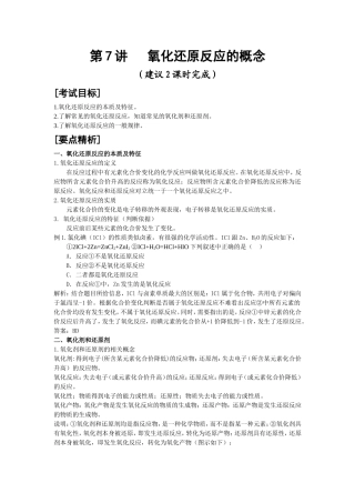 第7讲 氧化还原反应的概念