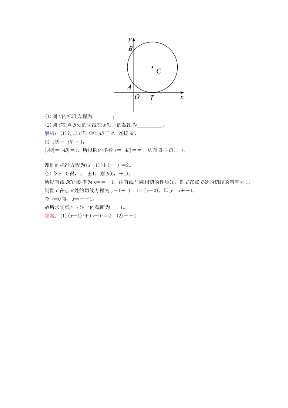 高三数学一轮总复习 第八章 解析几何 8.4 直线与圆、圆与圆的位置关系模拟试题-人教版高三全册数学试题_第2页
