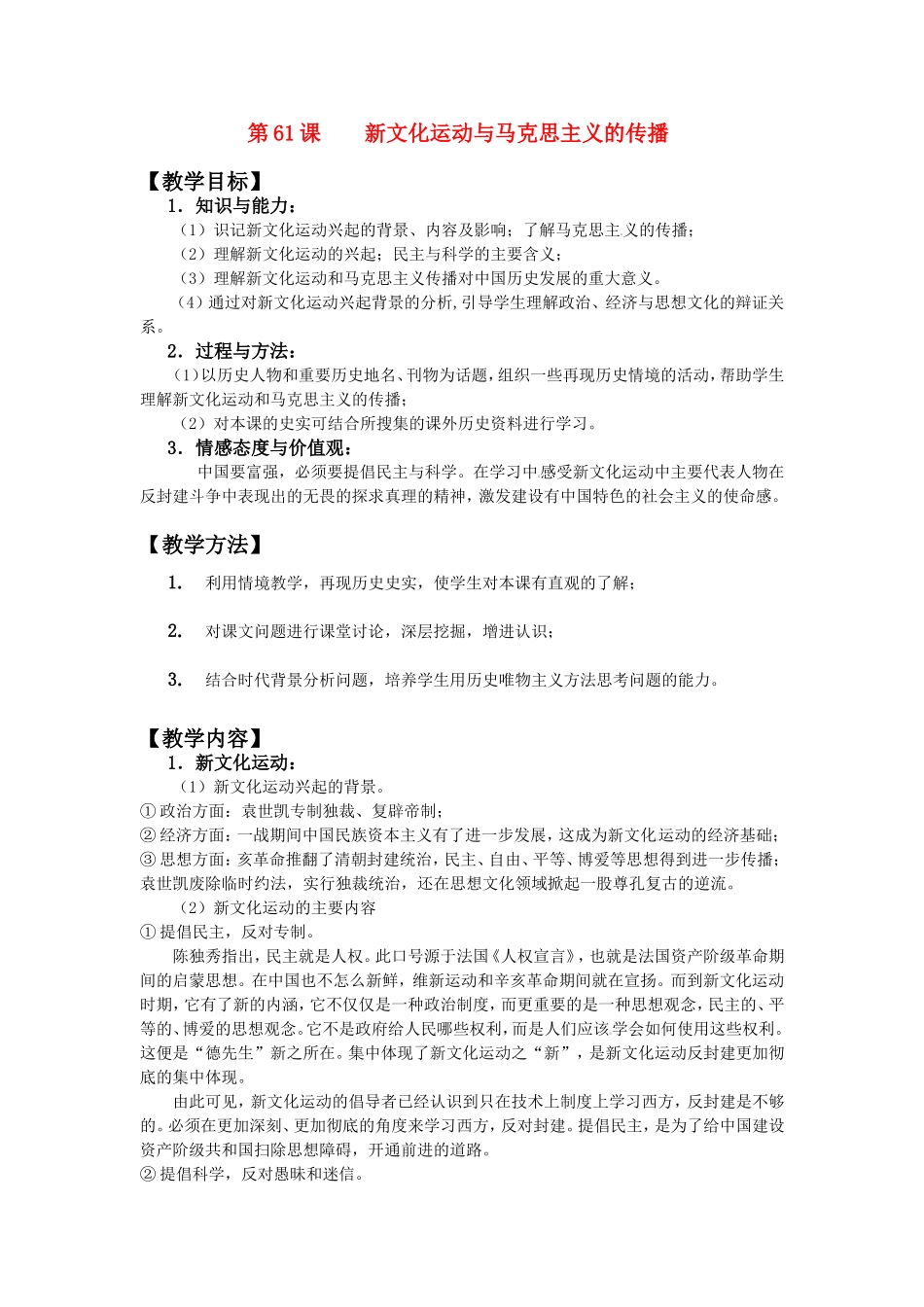 第61课新文化运动与马克思主义的传播_第1页