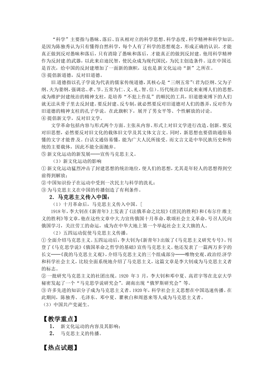 第61课新文化运动与马克思主义的传播_第2页