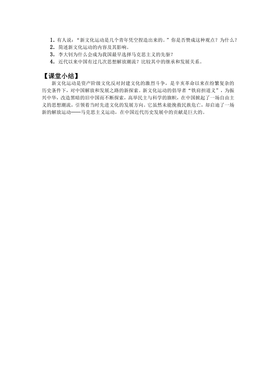 第61课新文化运动与马克思主义的传播_第3页