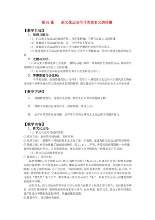 第61课新文化运动与马克思主义的传播