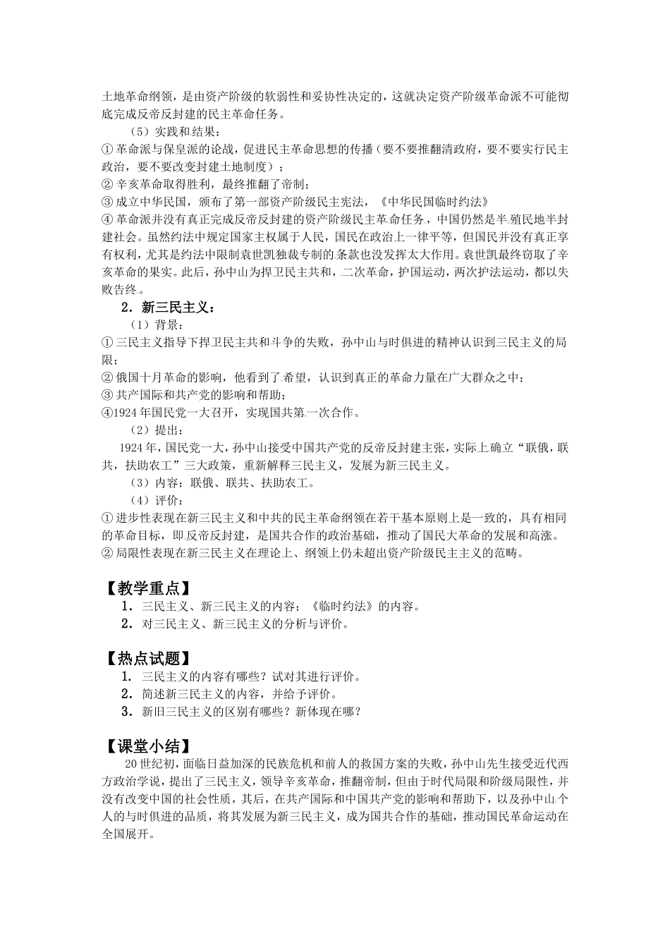 第62课三民主义的形成和发展_第2页