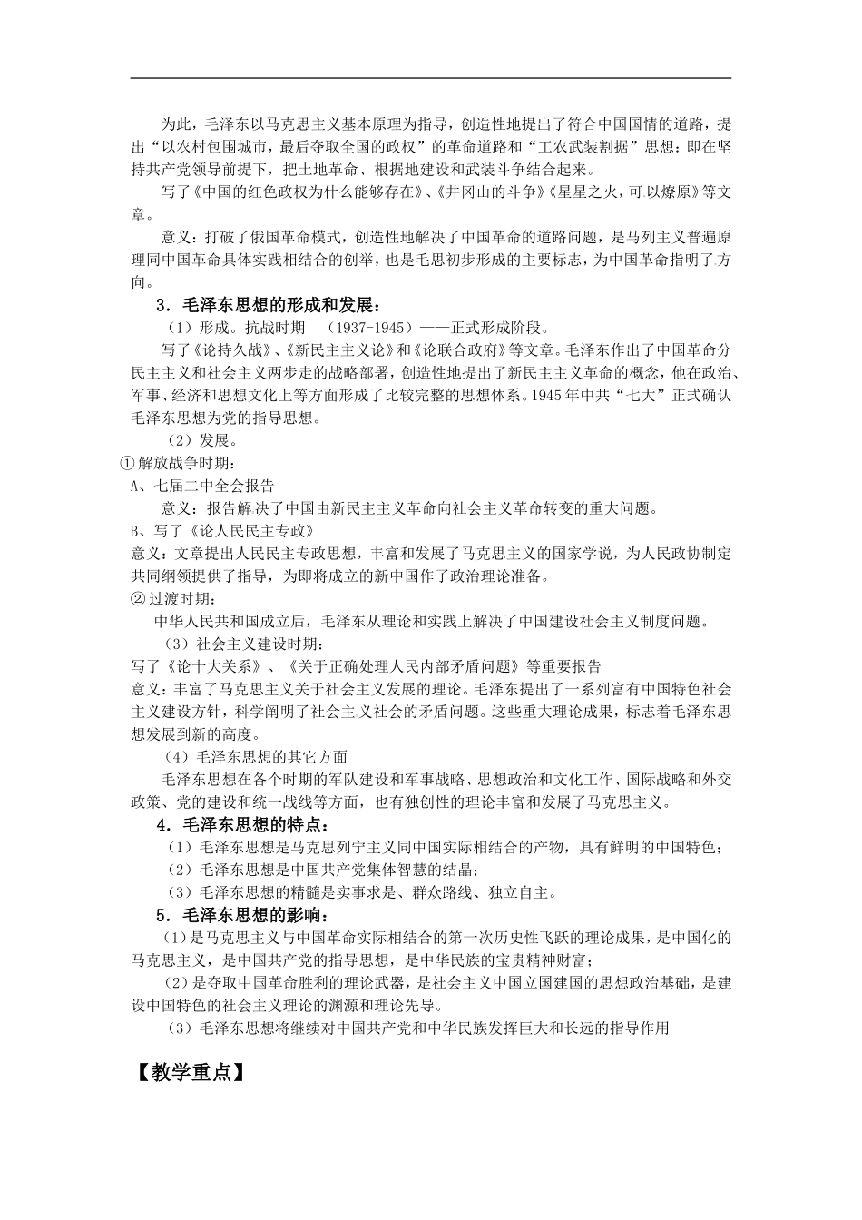 第63课毛泽东思想_第2页