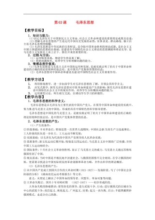 第63课毛泽东思想