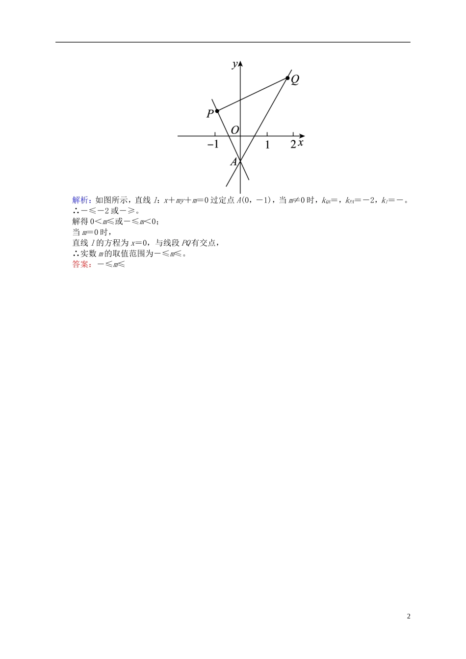 高三数学一轮总复习 第八章 解析几何 8.1 直线的倾斜角与斜率、直线的方程模拟试题-人教版高三全册数学试题_第2页