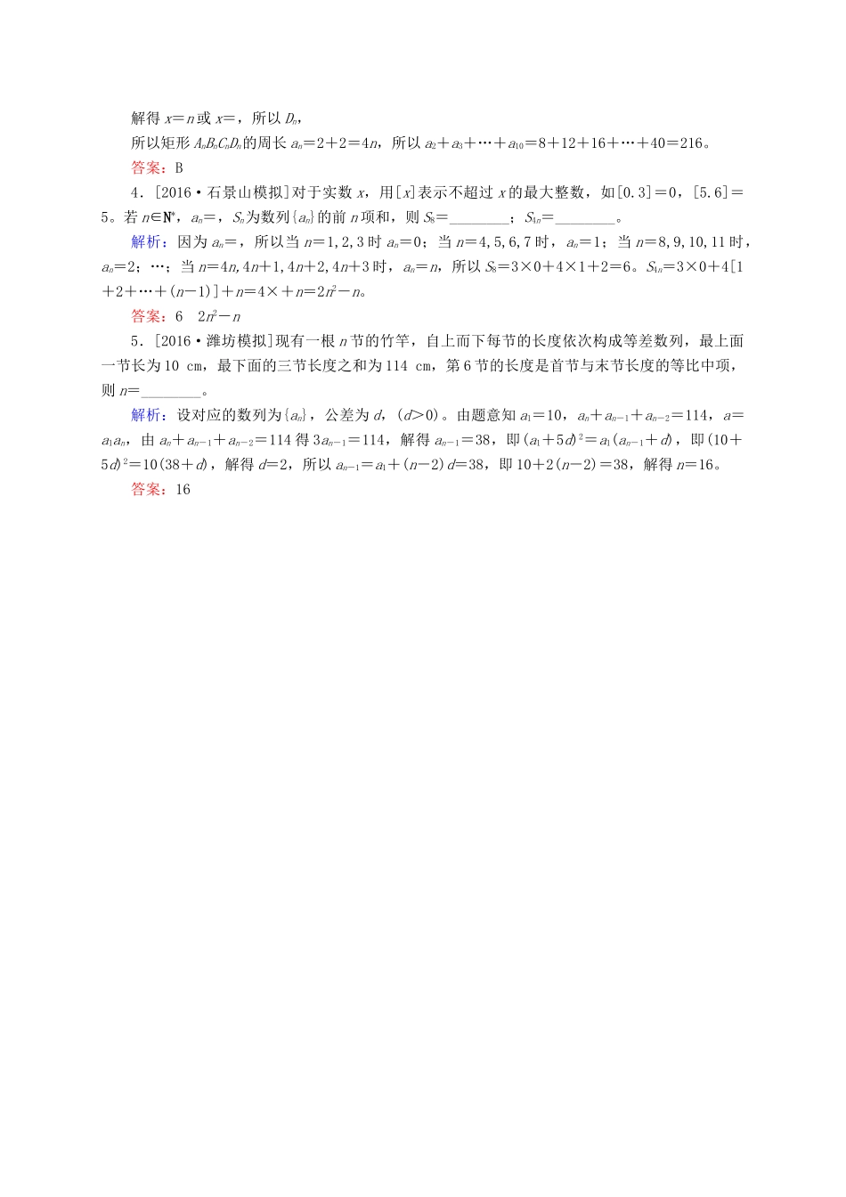 高三数学一轮总复习 第五章 数列 5.5 数列的综合问题模拟试题-人教版高三全册数学试题_第2页