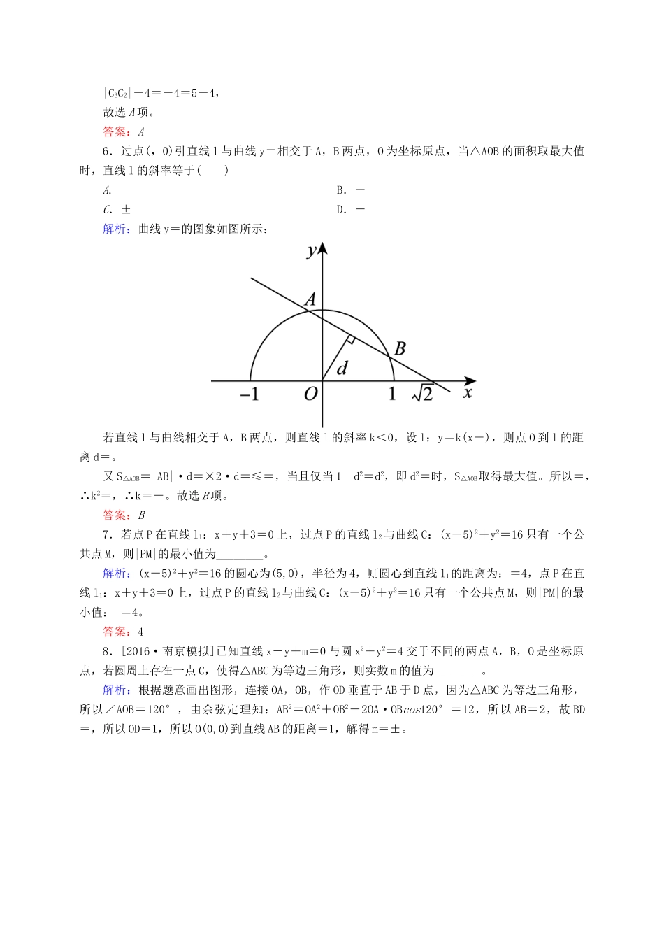 高三数学一轮总复习 第八章 解析几何 8.4 直线与圆、圆与圆的位置关系开卷速查-人教版高三全册数学试题_第2页