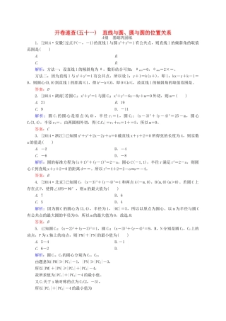高三数学一轮总复习 第八章 解析几何 8.4 直线与圆、圆与圆的位置关系开卷速查-人教版高三全册数学试题