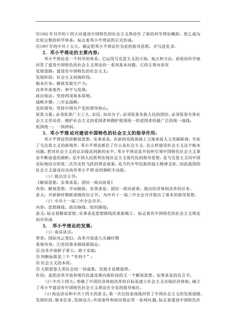第64课新时期的理论探索_第2页