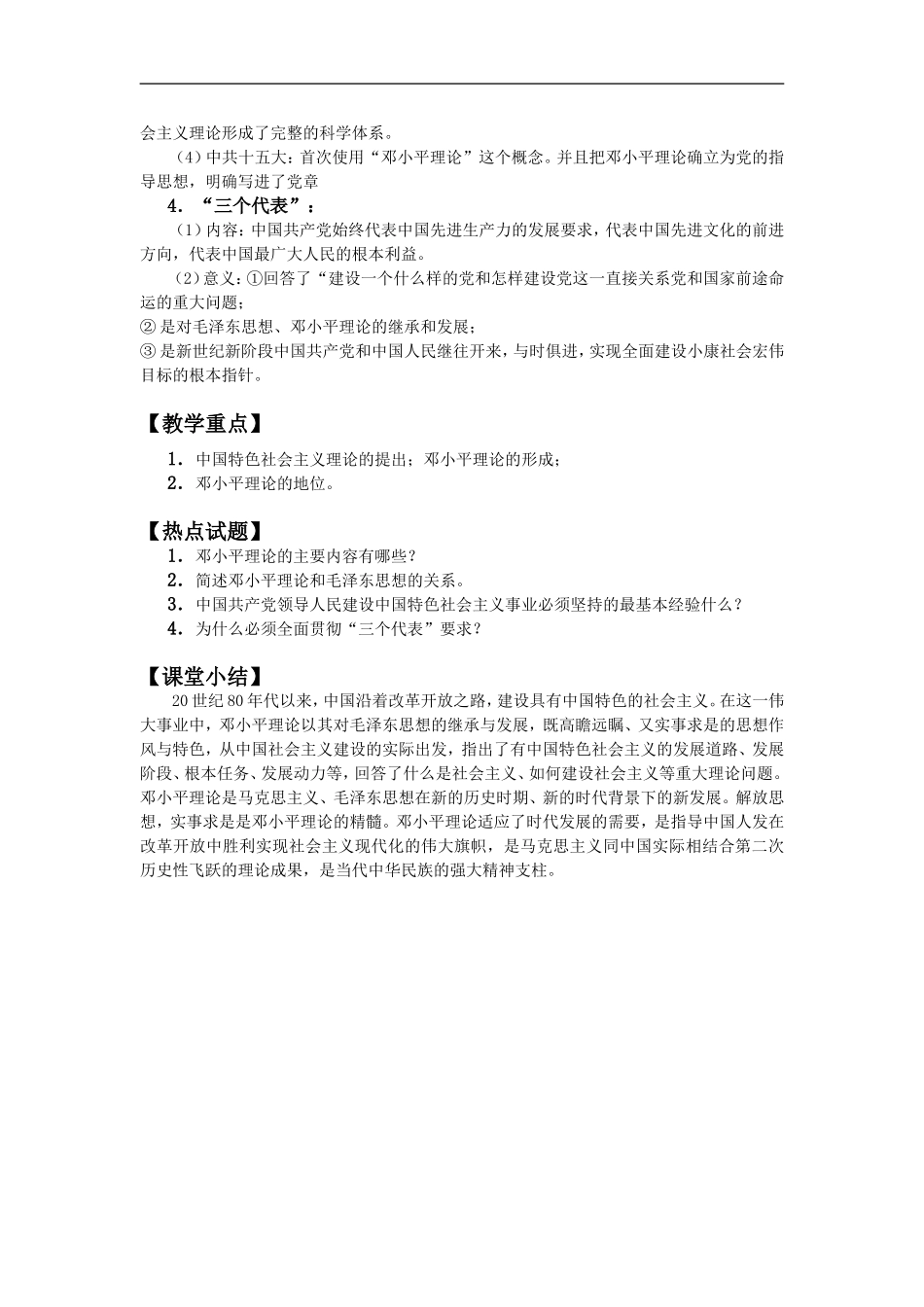 第64课新时期的理论探索_第3页