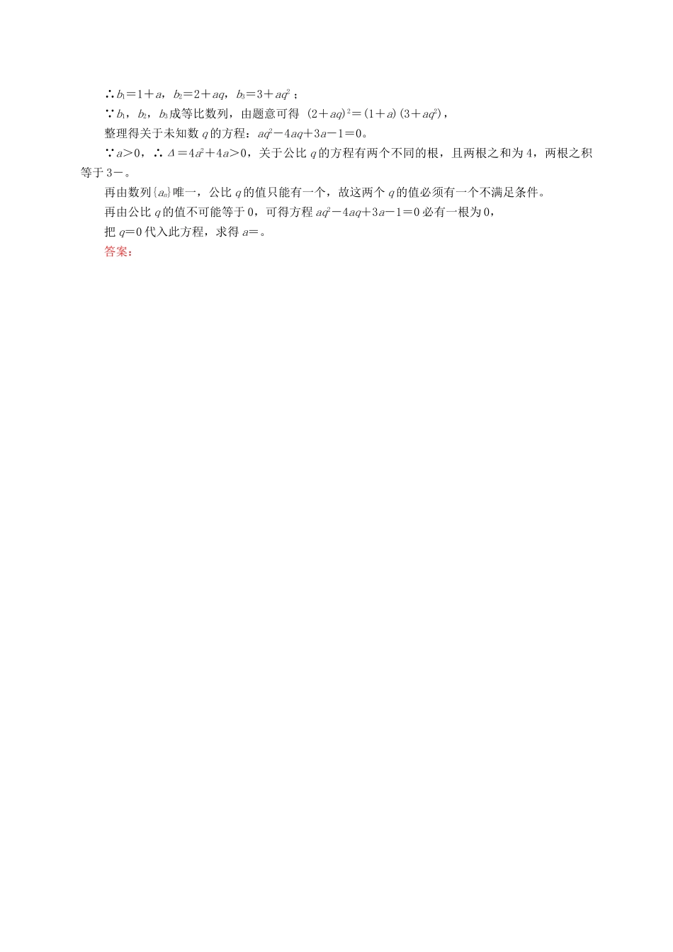 高三数学一轮总复习 第五章 数列 5.3 等比数列及其前n项和模拟试题-人教版高三全册数学试题_第2页