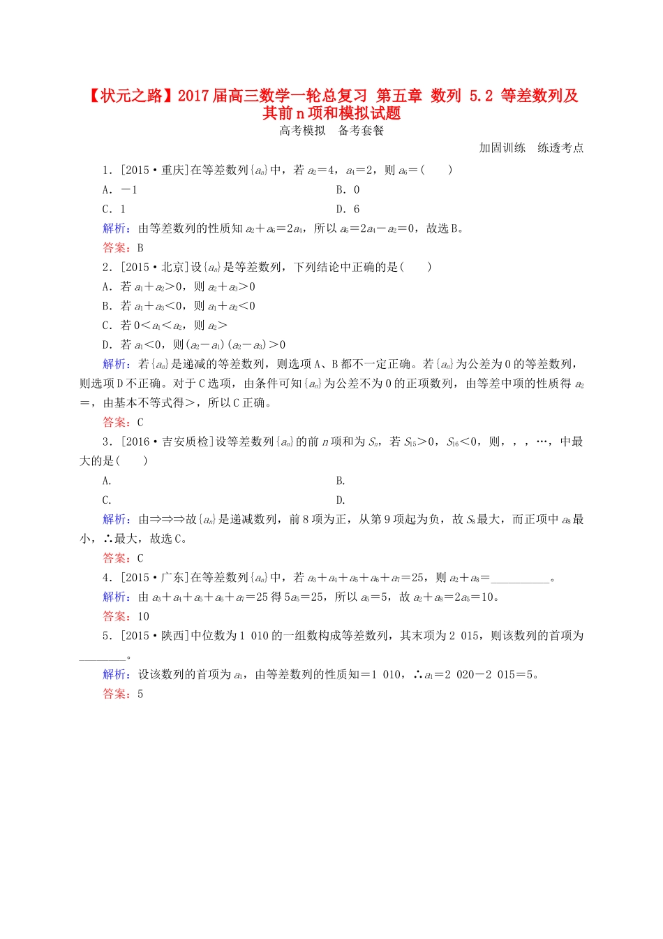 高三数学一轮总复习 第五章 数列 5.2 等差数列及其前n项和模拟试题-人教版高三全册数学试题_第1页