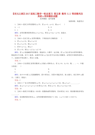 高三数学一轮总复习 第五章 数列 5.2 等差数列及其前n项和模拟试题-人教版高三全册数学试题